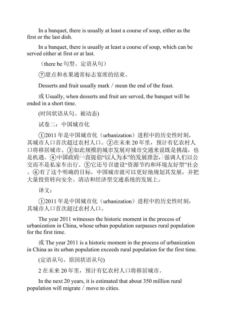 六级翻译历年真题解析.docx_第3页