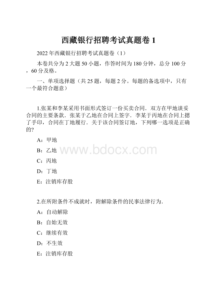 西藏银行招聘考试真题卷1.docx