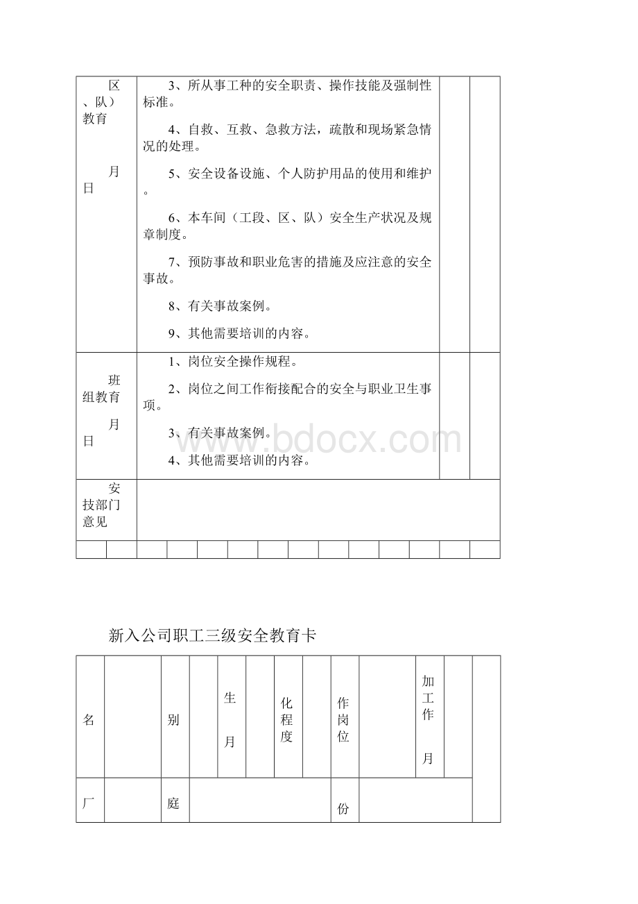 新入厂员工三级安全培训教育表.docx_第2页