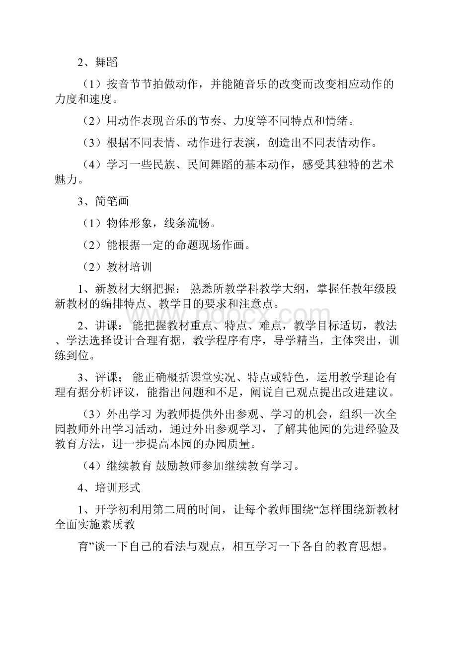 幼儿园教师培训计划总结.docx_第2页