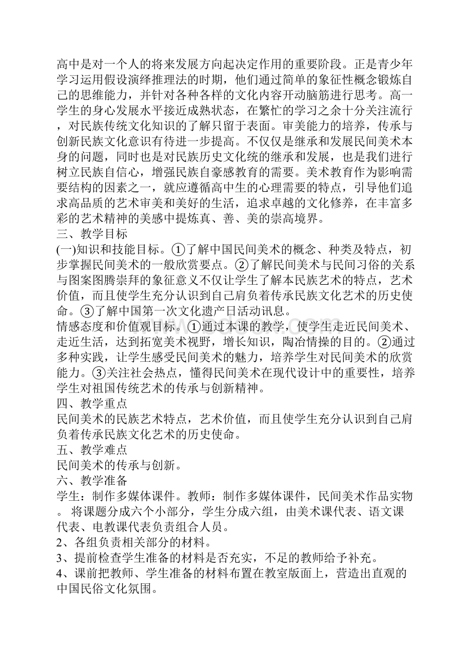 情系中国民族民间美术.docx_第2页