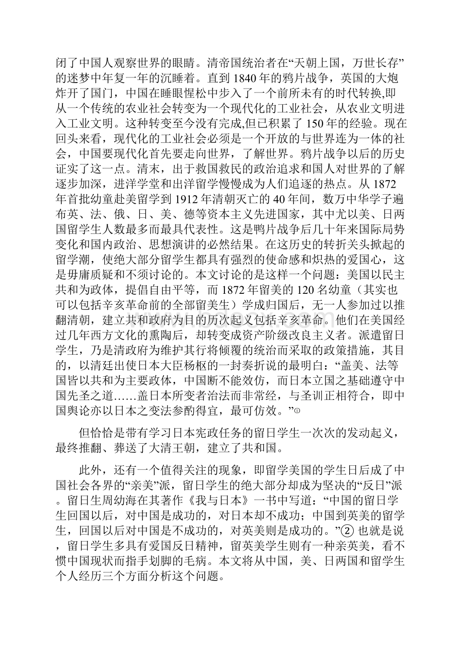 清末留学美日学生之比较.docx_第2页