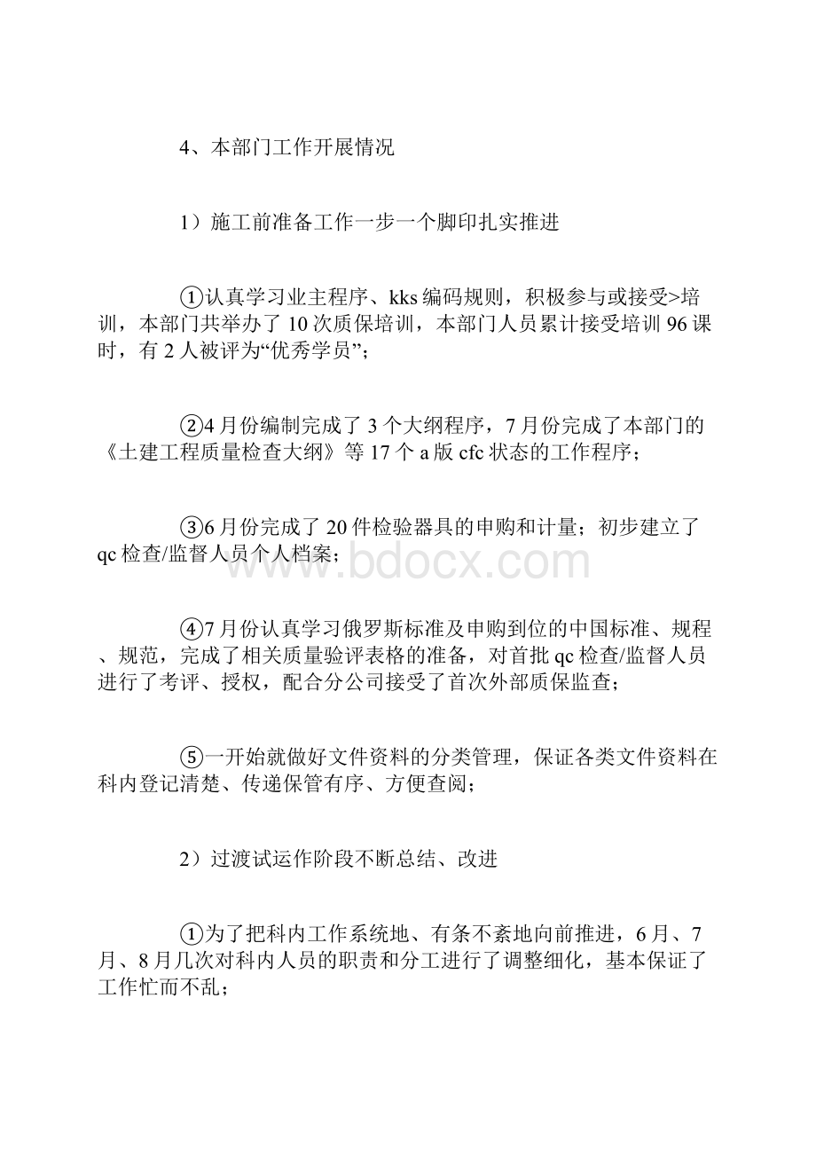 项目经理述职报告共4篇.docx_第3页