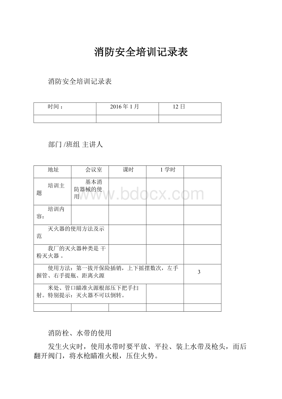 消防安全培训记录表.docx_第1页