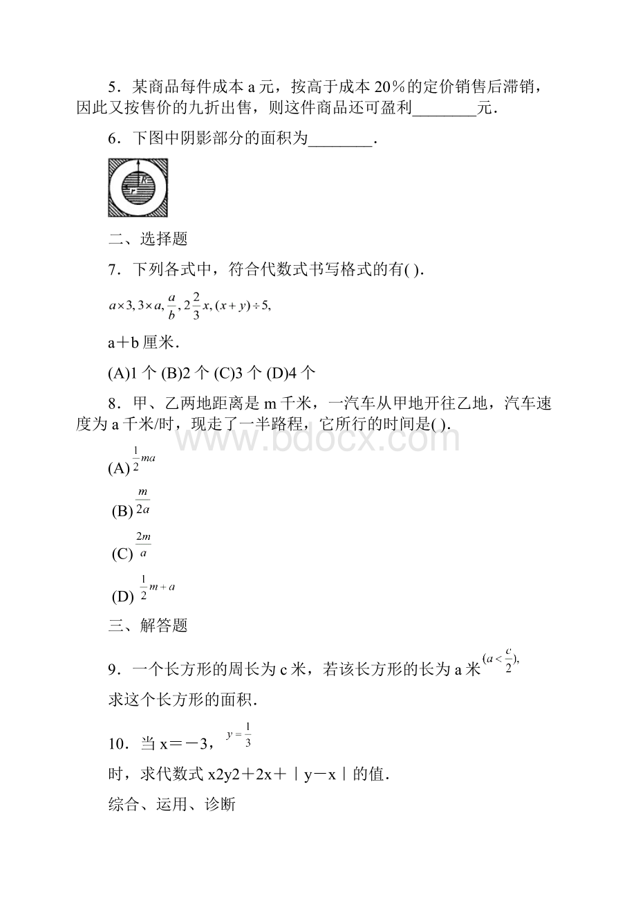 第二章整式的加减.docx_第2页