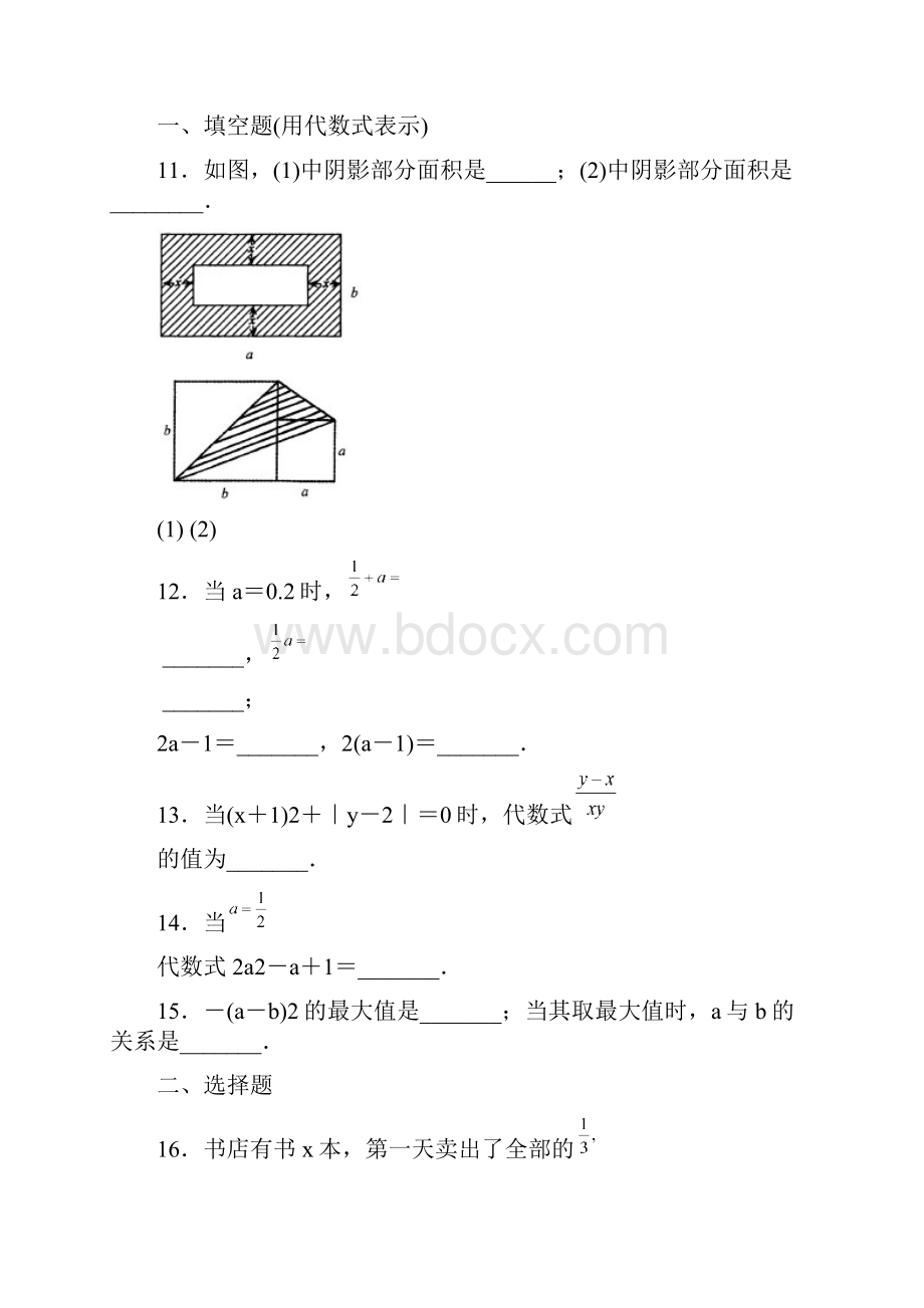 第二章整式的加减.docx_第3页