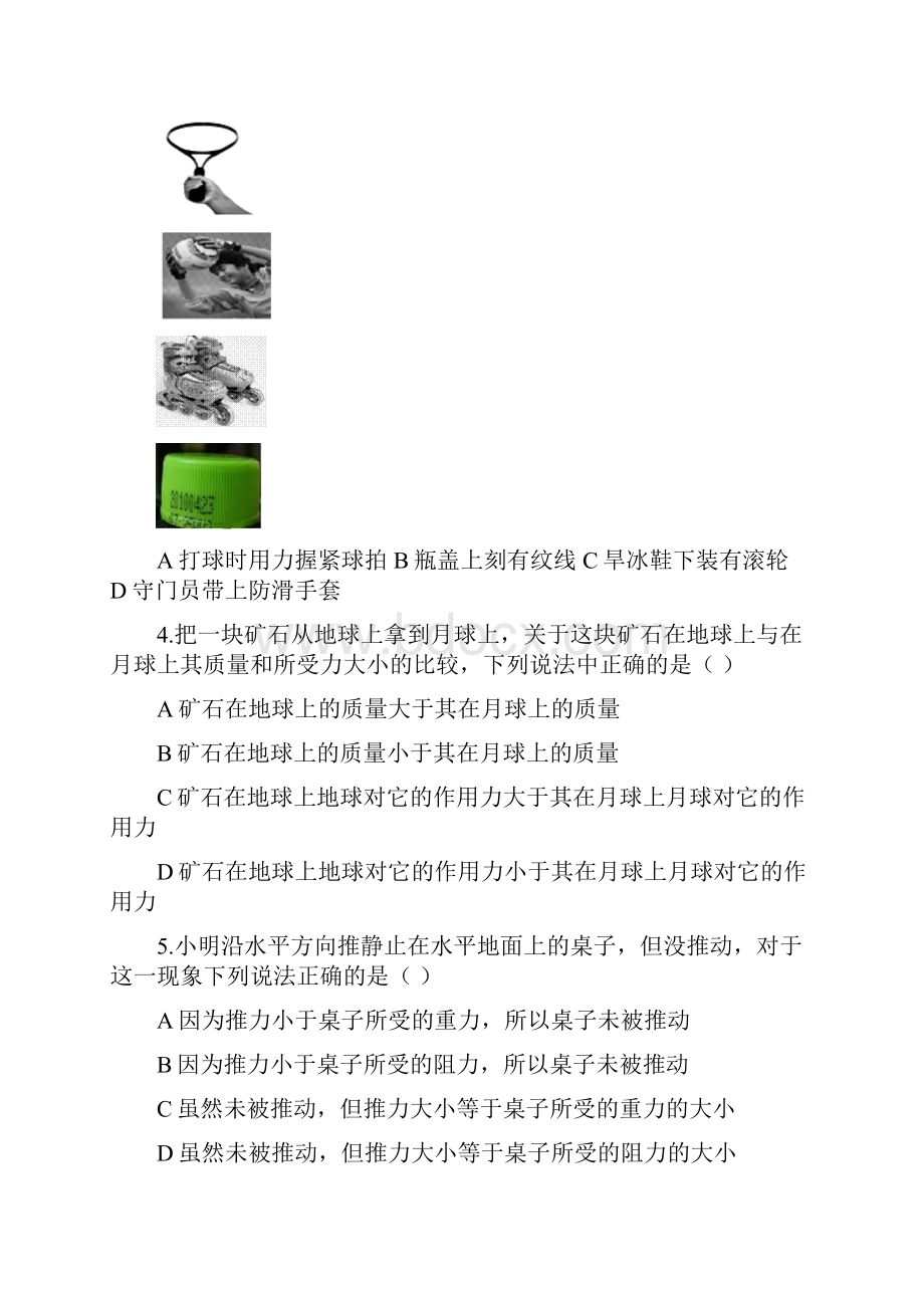 中关村中学初二第二学期期中物理考试试题.docx_第2页