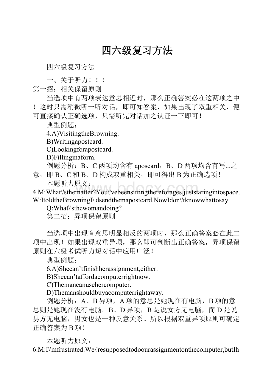 四六级复习方法.docx