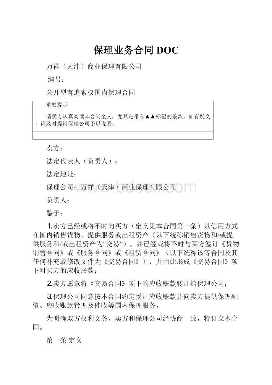 保理业务合同DOC.docx