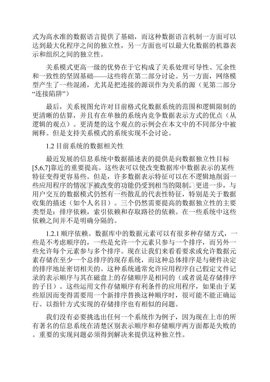 翻译 大型共享数据库的数据关系模型.docx_第2页