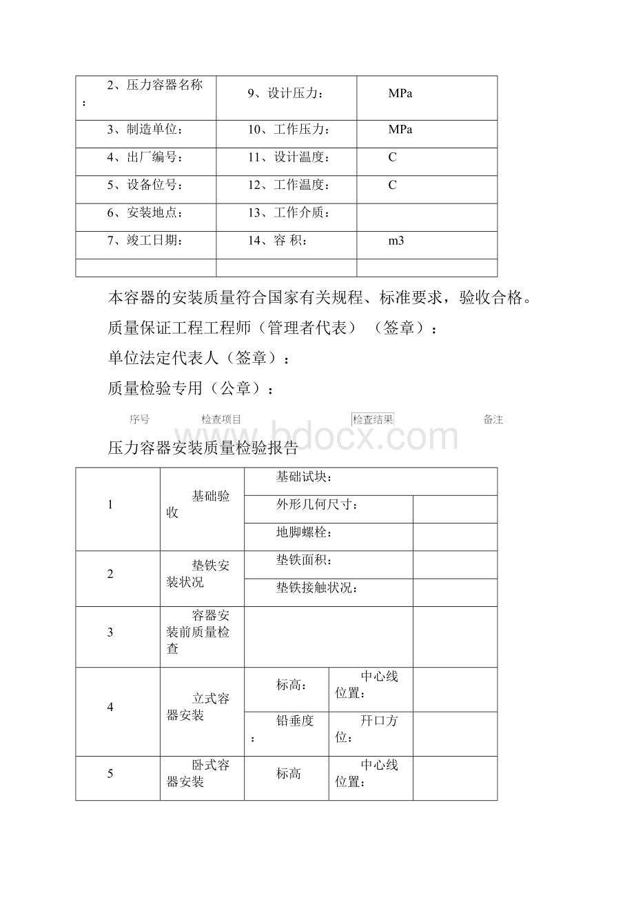 压力容器安装质量证明书范本.docx_第2页