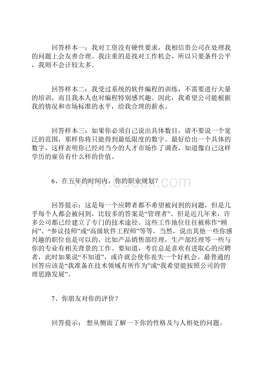 这个棒极了以后应聘绝对能百战百胜.docx_第3页