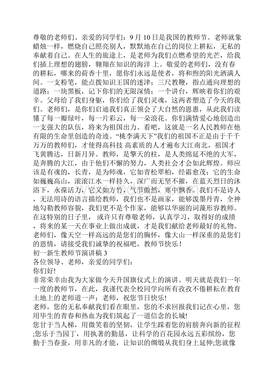 初一新生教师节演讲稿范文.docx_第2页