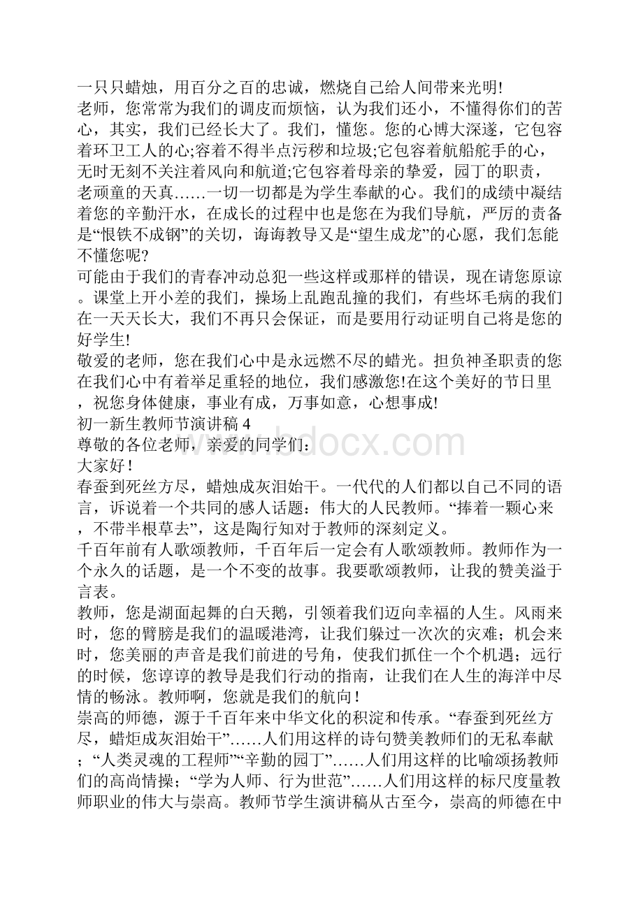 初一新生教师节演讲稿范文.docx_第3页