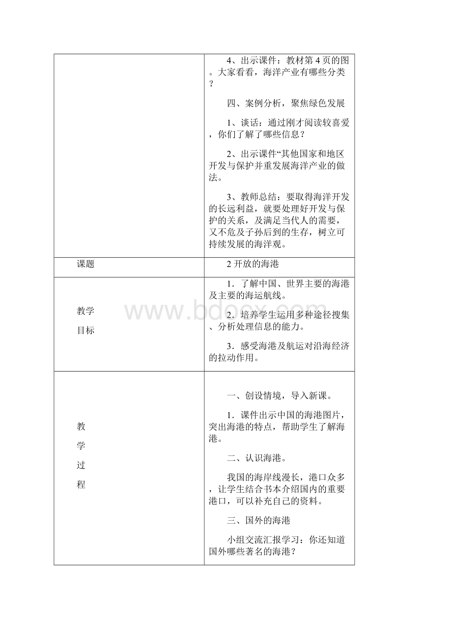 青岛版五年级蓝色的家园海洋教育教案全册34页精选文档.docx_第3页