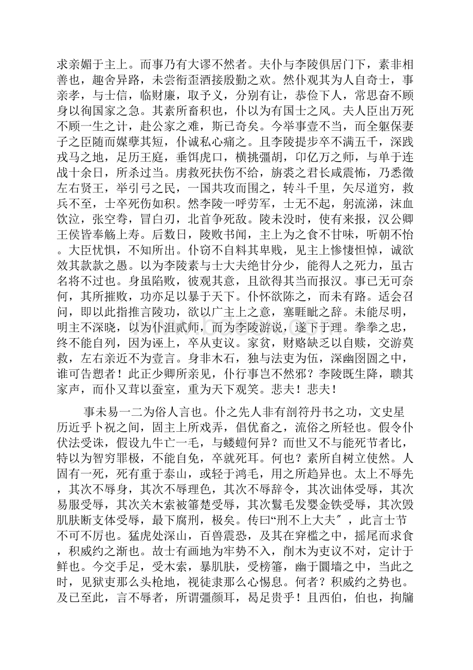 报任安书节选原文及翻译原文及翻译.docx_第2页