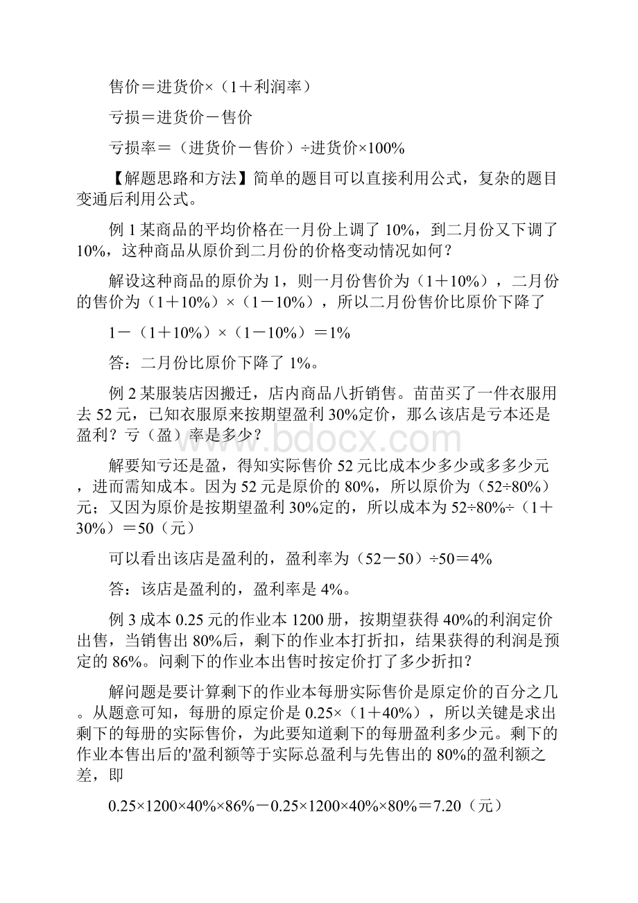 四年级上应用题有答案.docx_第3页