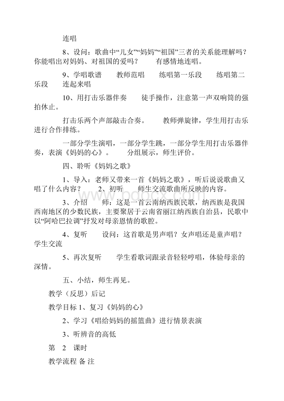 第七册音乐表格式教案.docx_第2页