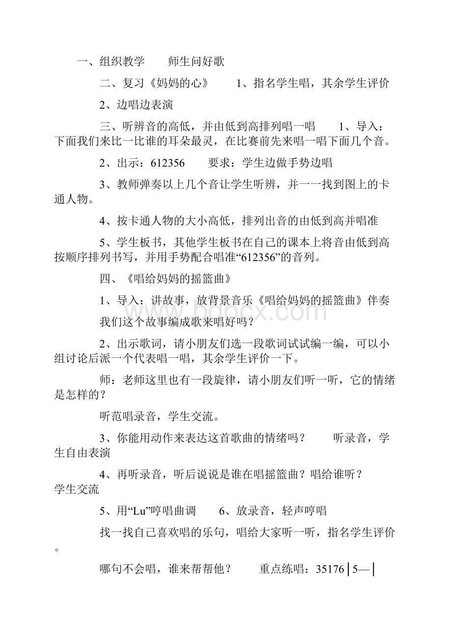 第七册音乐表格式教案.docx_第3页