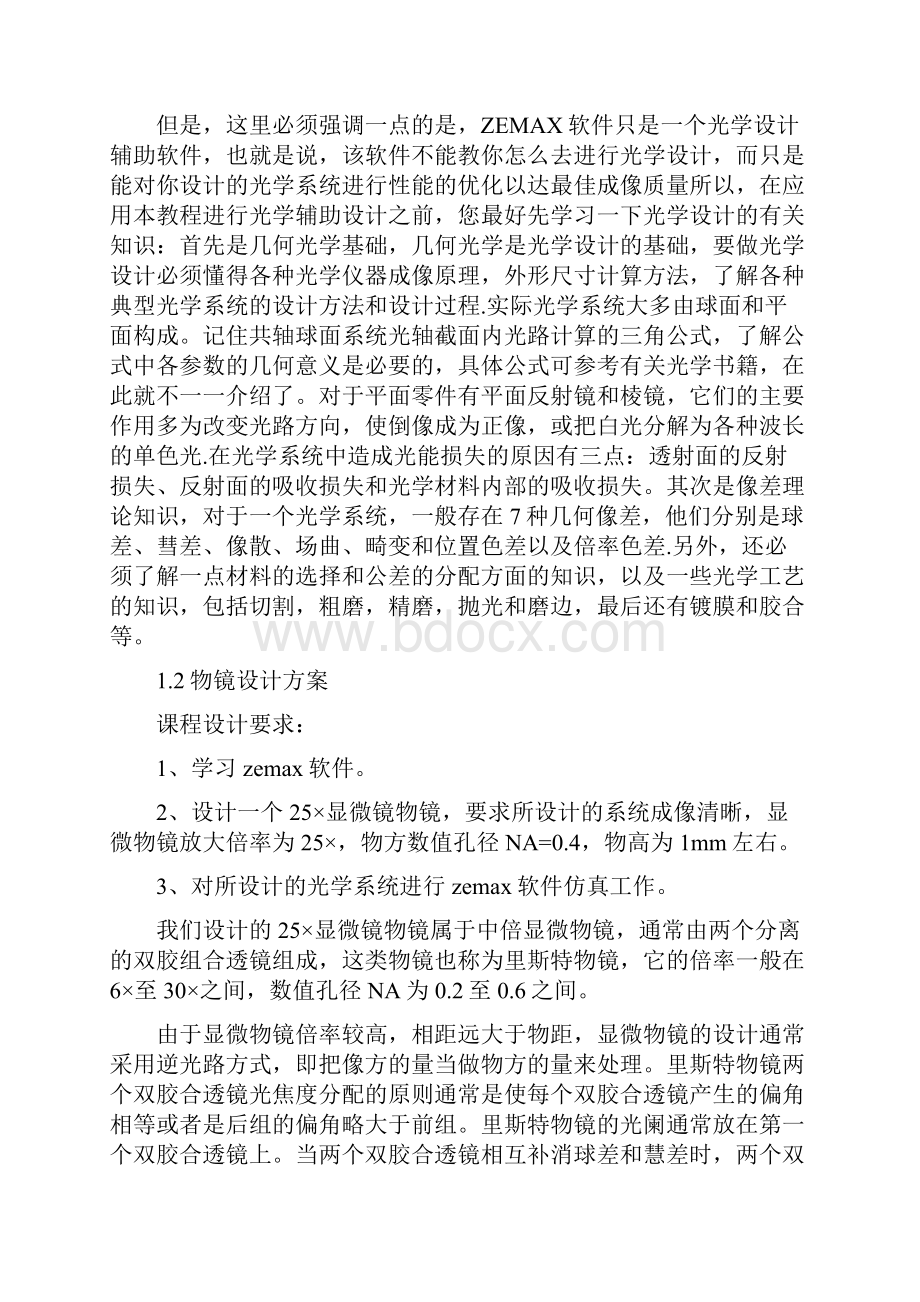 工程光学课程设计.docx_第3页