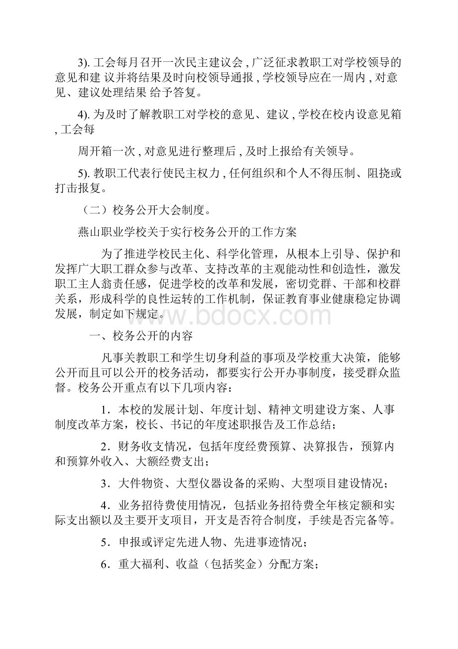 燕山职业学校各项规章制度汇编.docx_第2页