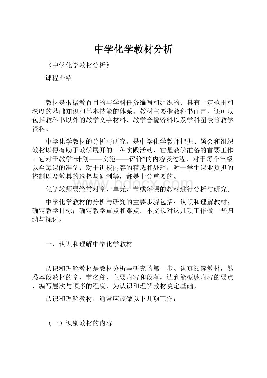 中学化学教材分析.docx_第1页