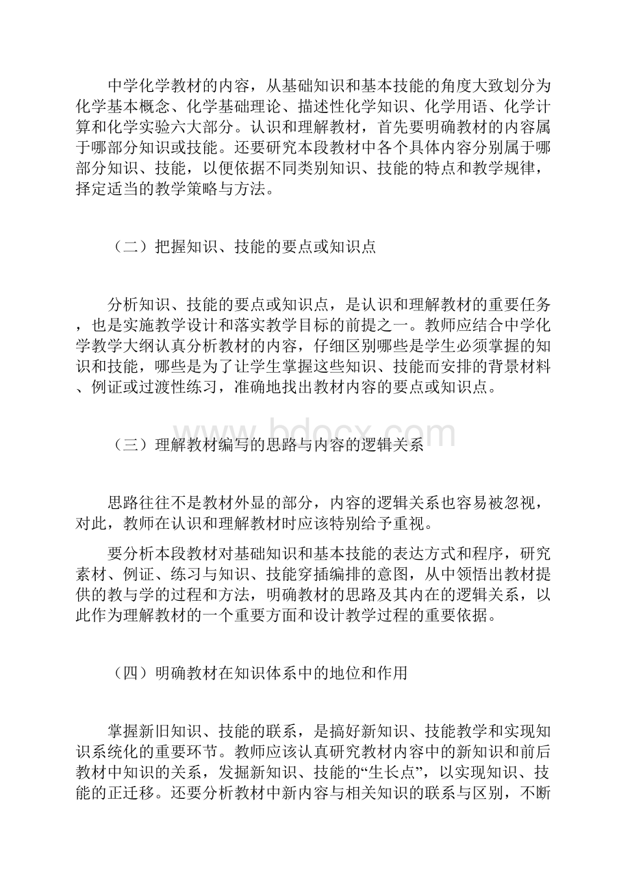 中学化学教材分析.docx_第2页