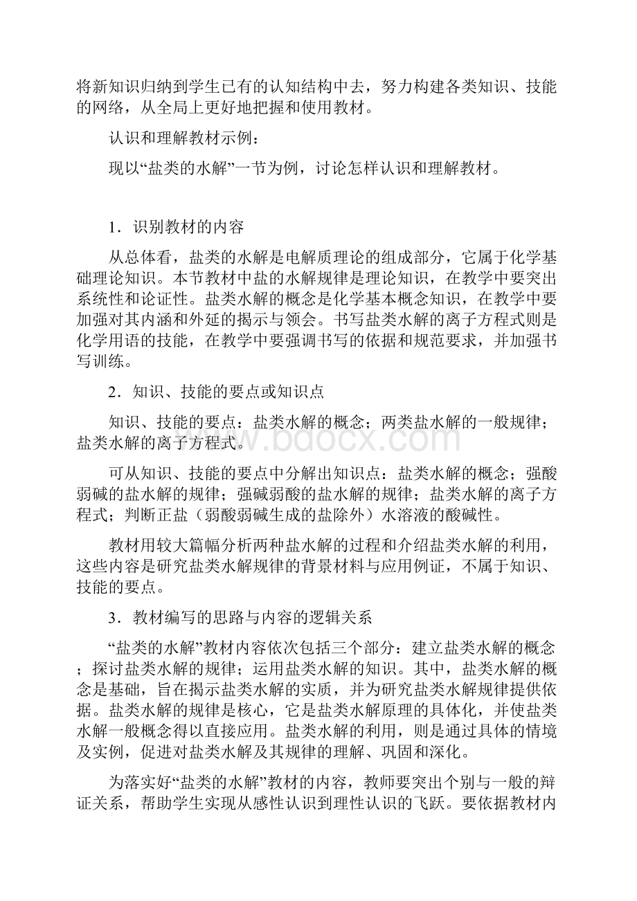 中学化学教材分析.docx_第3页