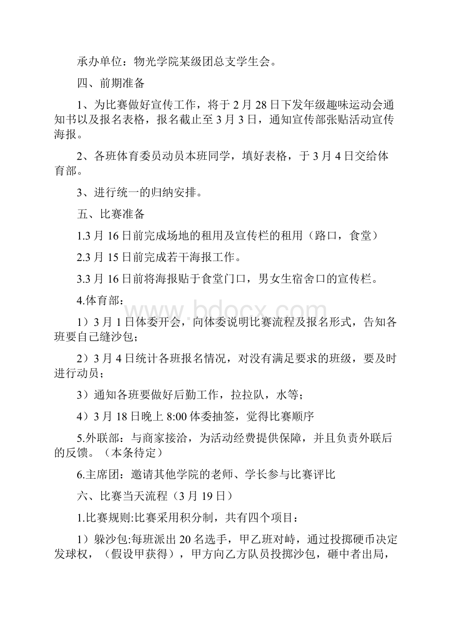 大学生趣味运动会方案范文策划.docx_第2页