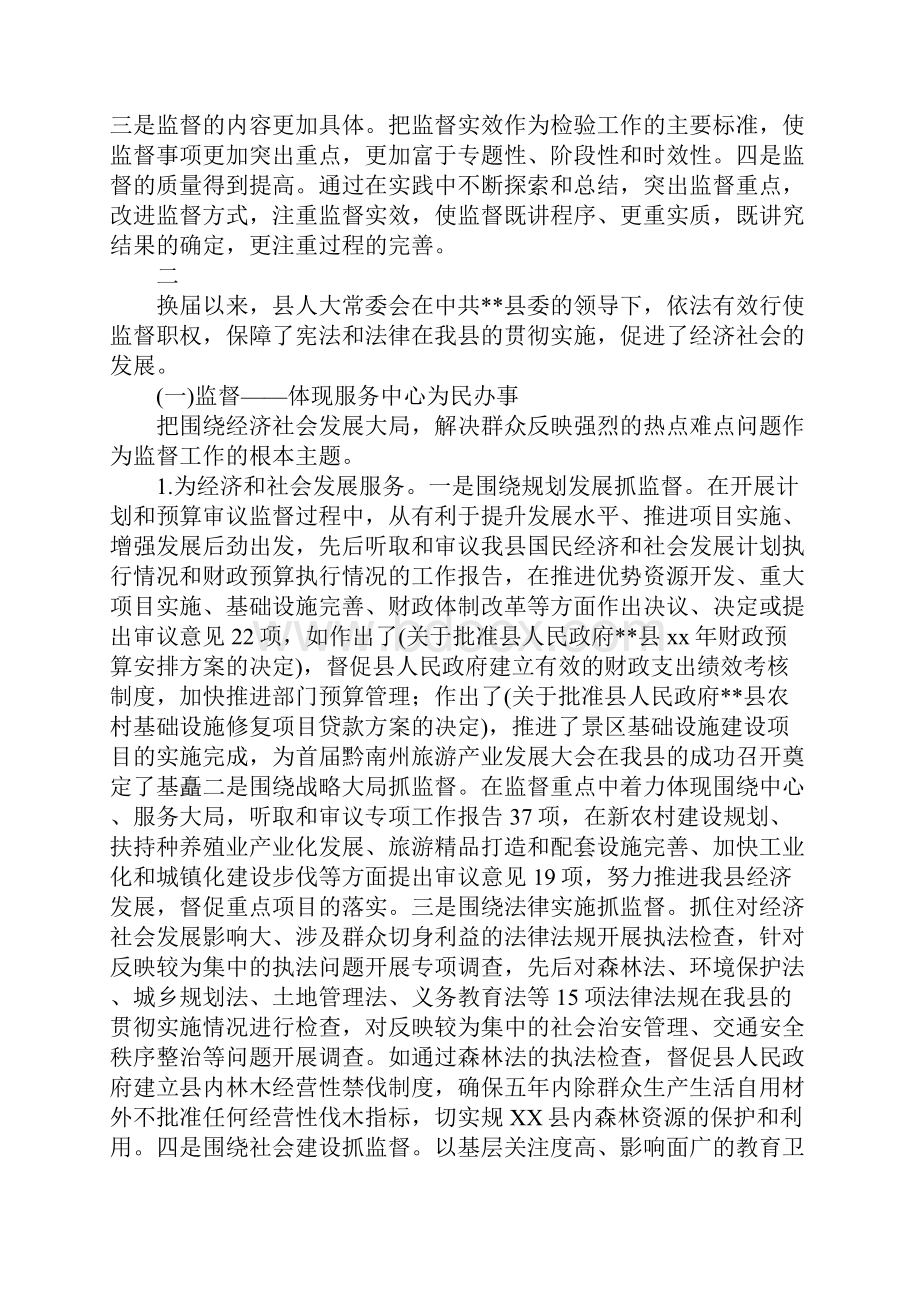 县级人大监督工作情况调研报告.docx_第2页