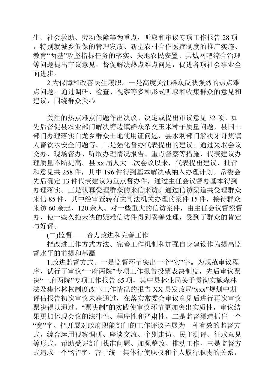 县级人大监督工作情况调研报告.docx_第3页