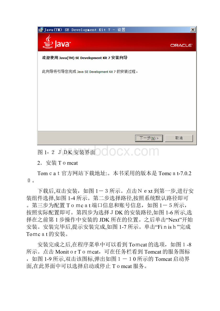 《Java web程序设计》教案.docx_第3页