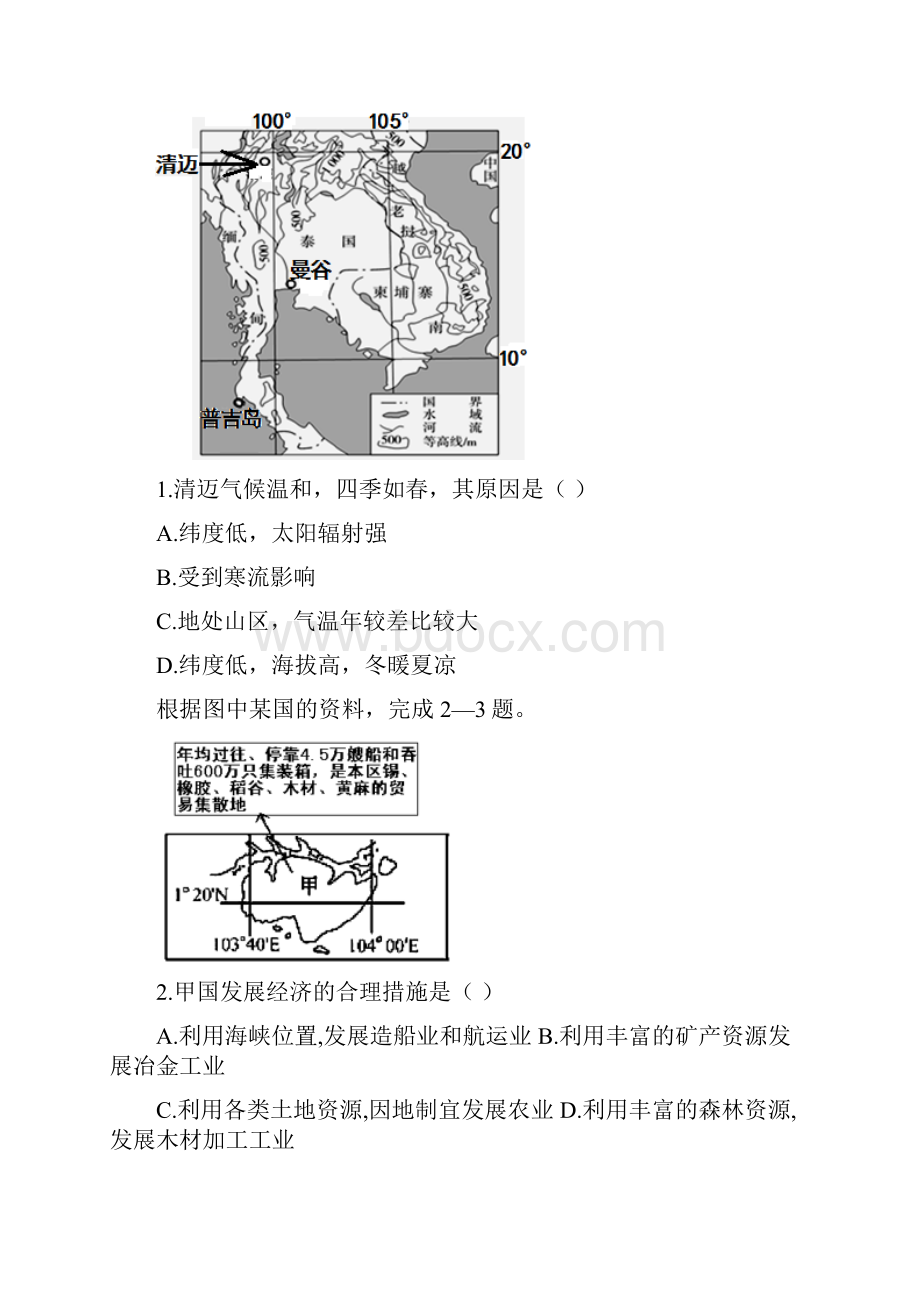 人教版学年高二地理下学期期中试题人教版 新版.docx_第2页