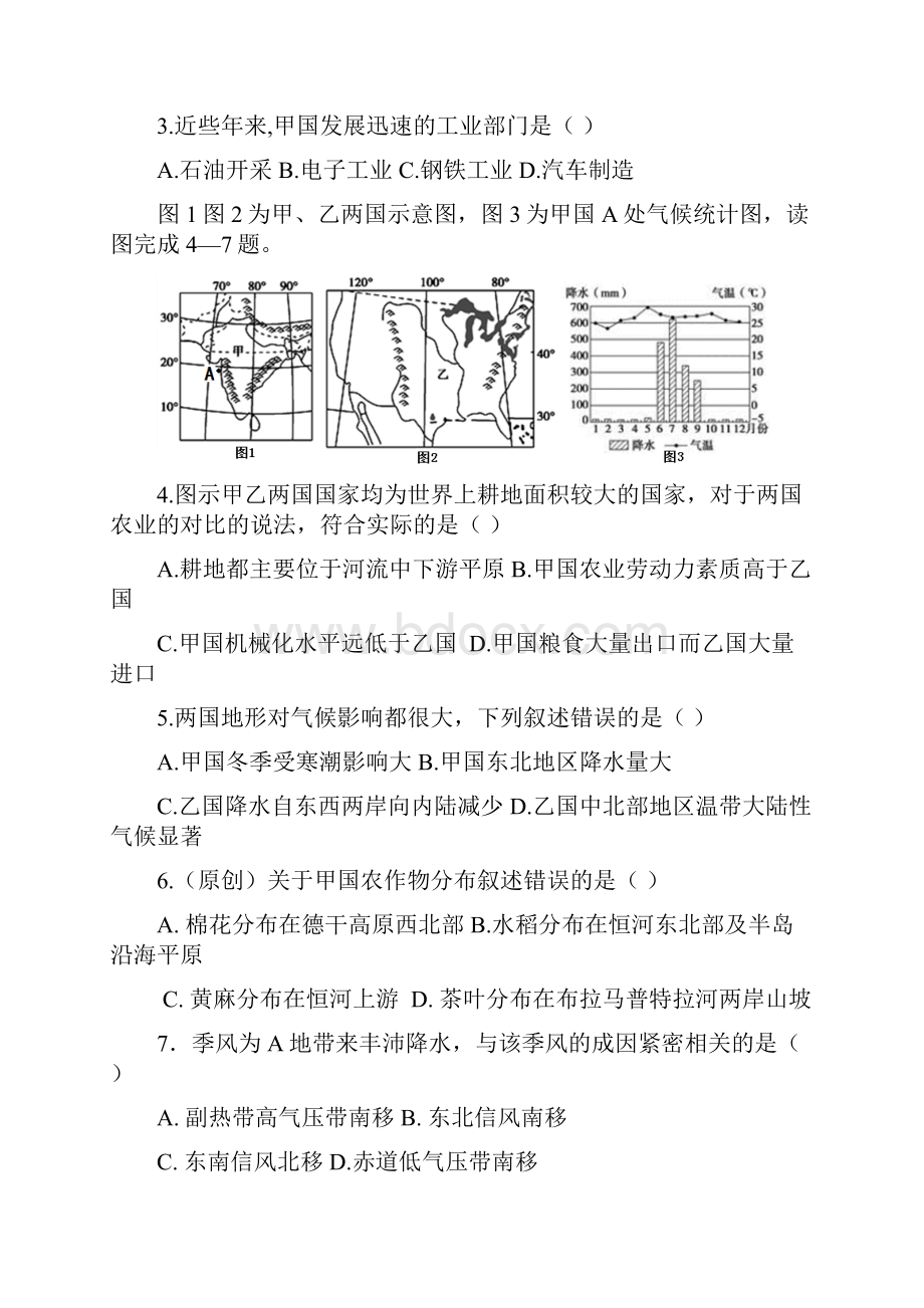 人教版学年高二地理下学期期中试题人教版 新版.docx_第3页