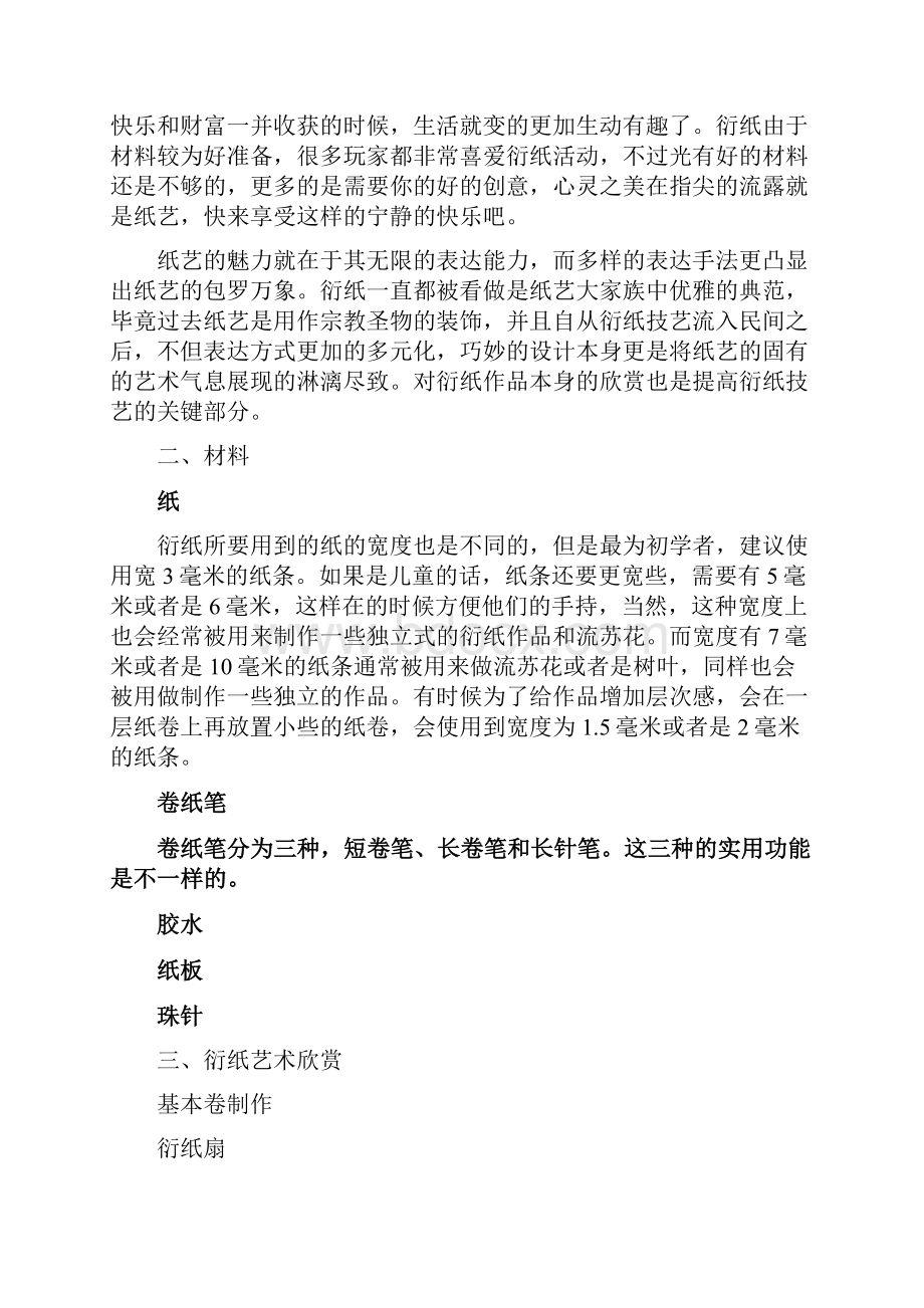 衍纸社团教案 5.docx_第3页