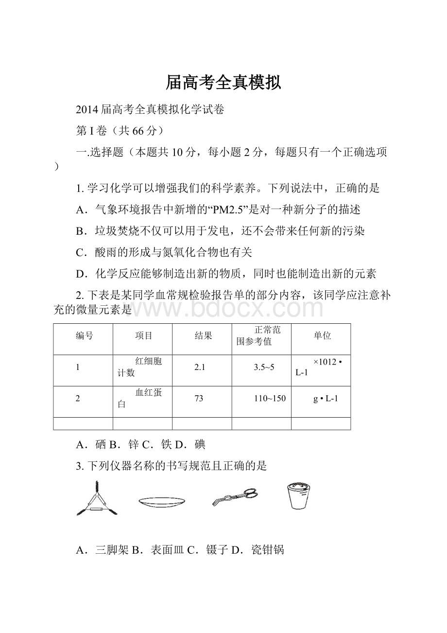 届高考全真模拟.docx