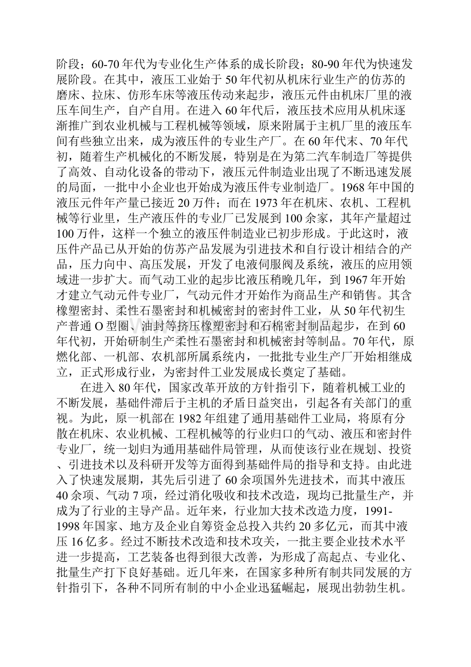 液压英文文献与翻译.docx_第2页