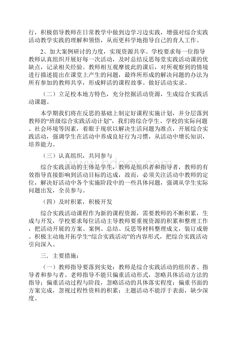 综合实践小学综合实践实施方案.docx_第2页