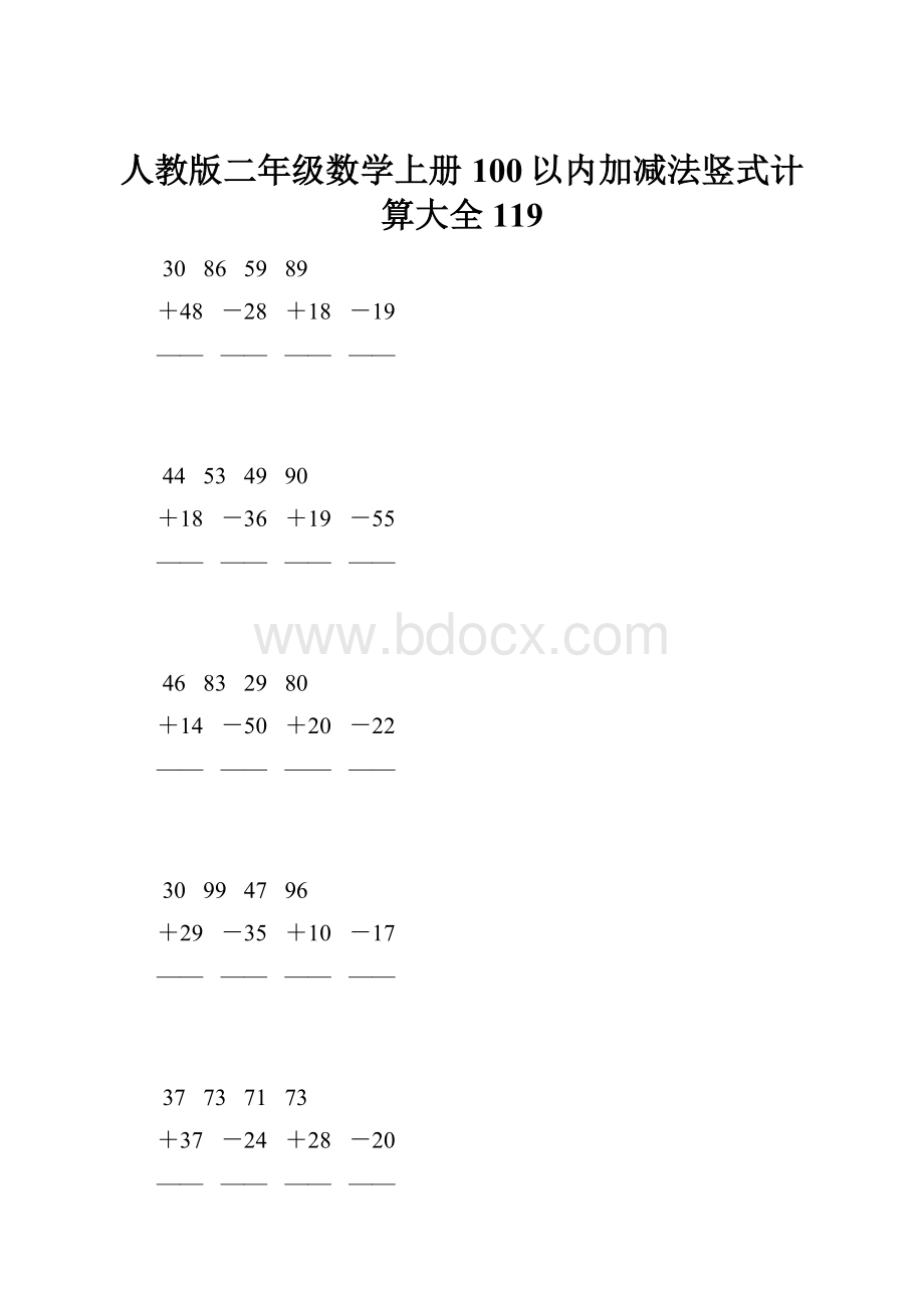 人教版二年级数学上册100以内加减法竖式计算大全 119.docx