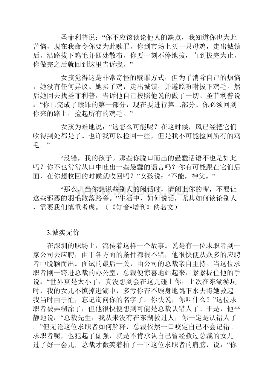 经典美文40篇讲解.docx_第2页