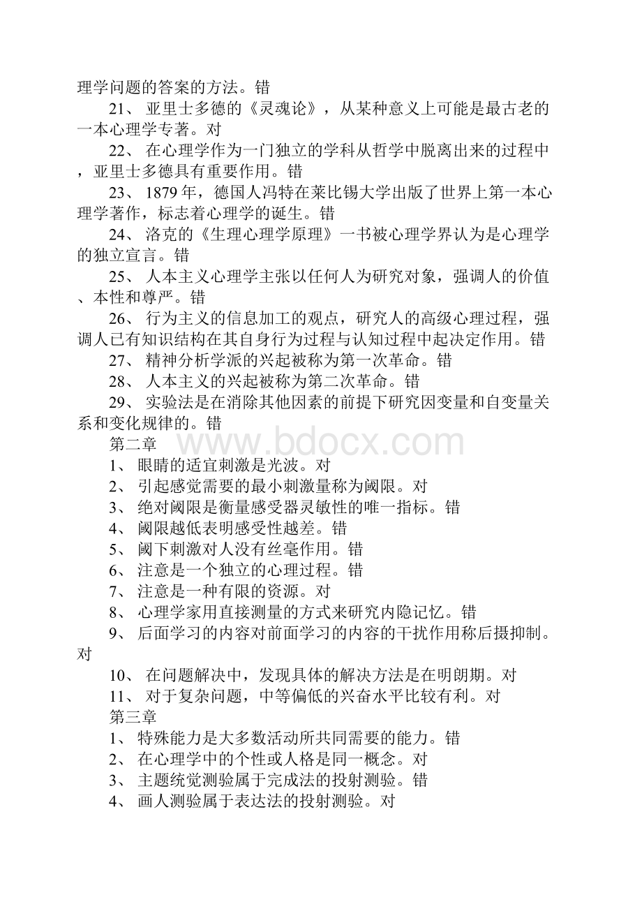 教师资格考试复习资料汇总.docx_第2页