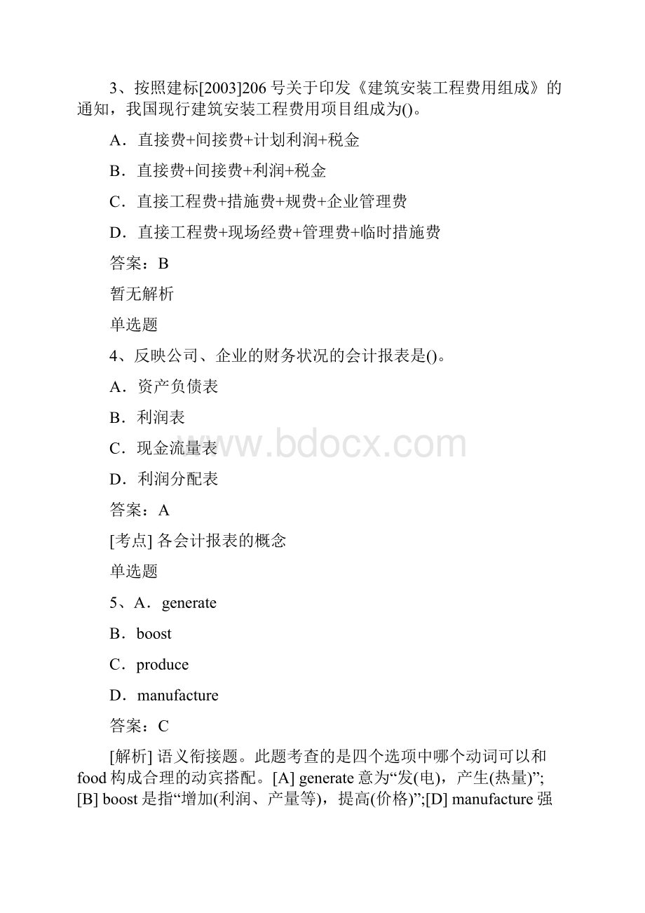 相关会计模拟题8.docx_第2页