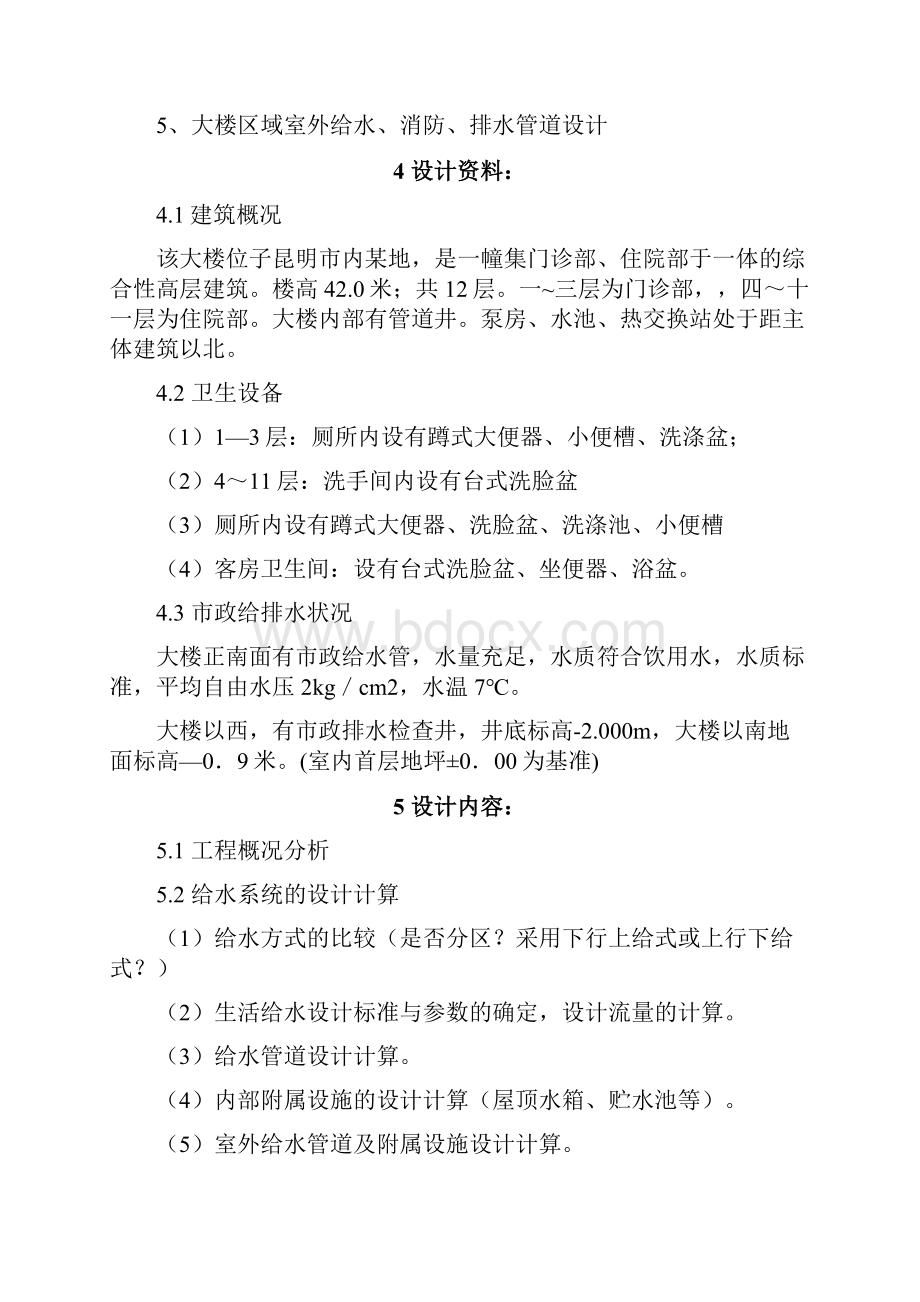 某医院综合楼给排水工程设计全套图纸学士学位论文.docx_第2页