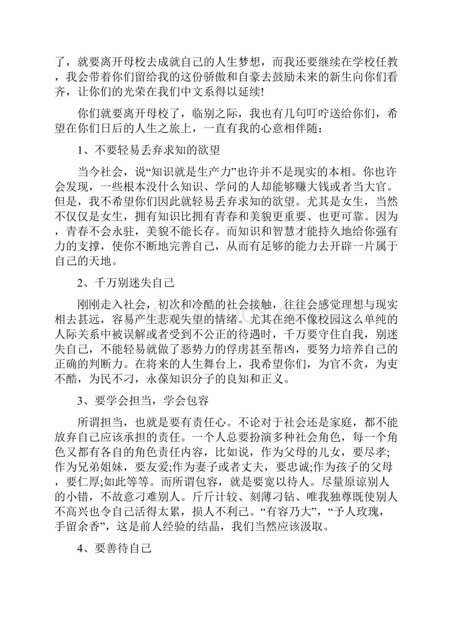 毕业晚会班主任讲话致辞.docx_第3页