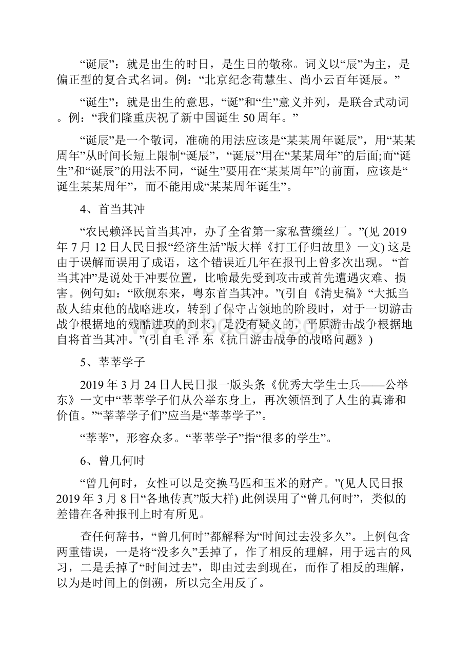 报刊常见文字错误解析语文.docx_第2页