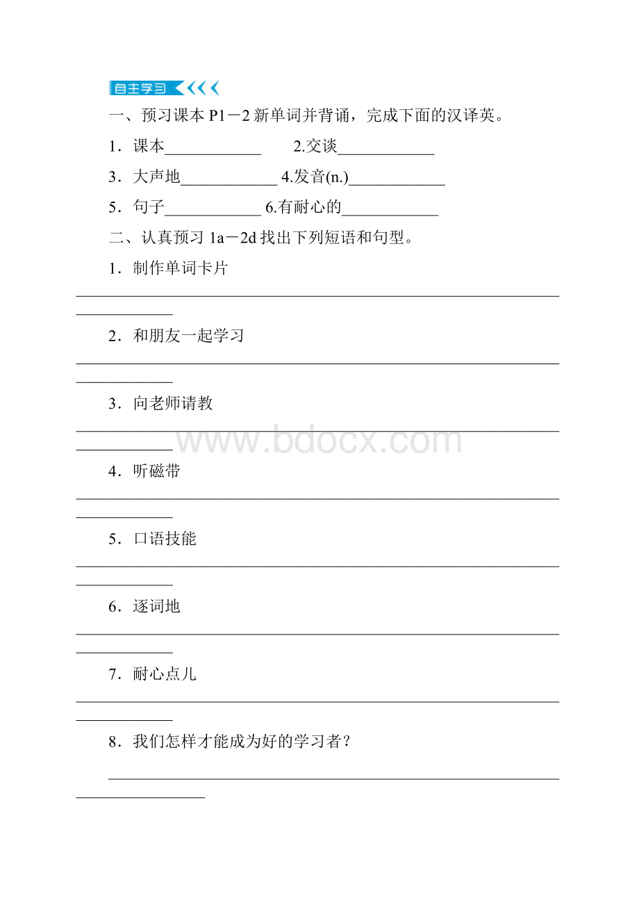 Unit 1 How can we become good learners.docx_第2页