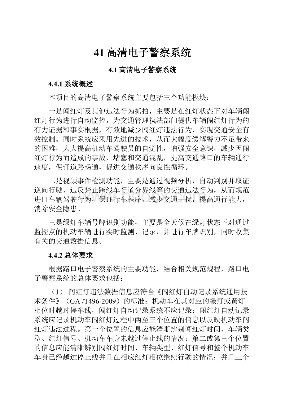 41高清电子警察系统.docx_第1页