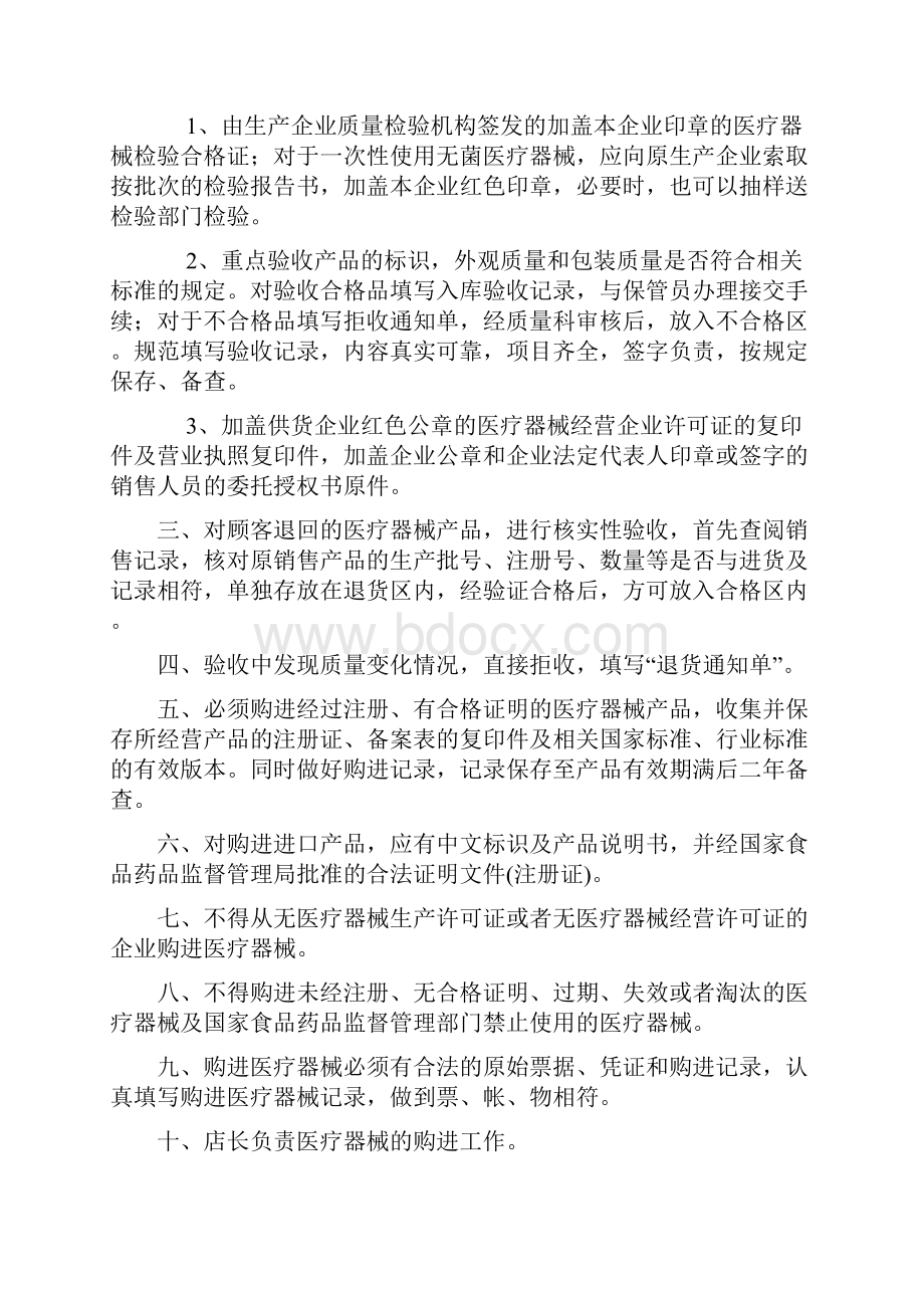 医疗器械管理制度doc培训资料.docx_第3页