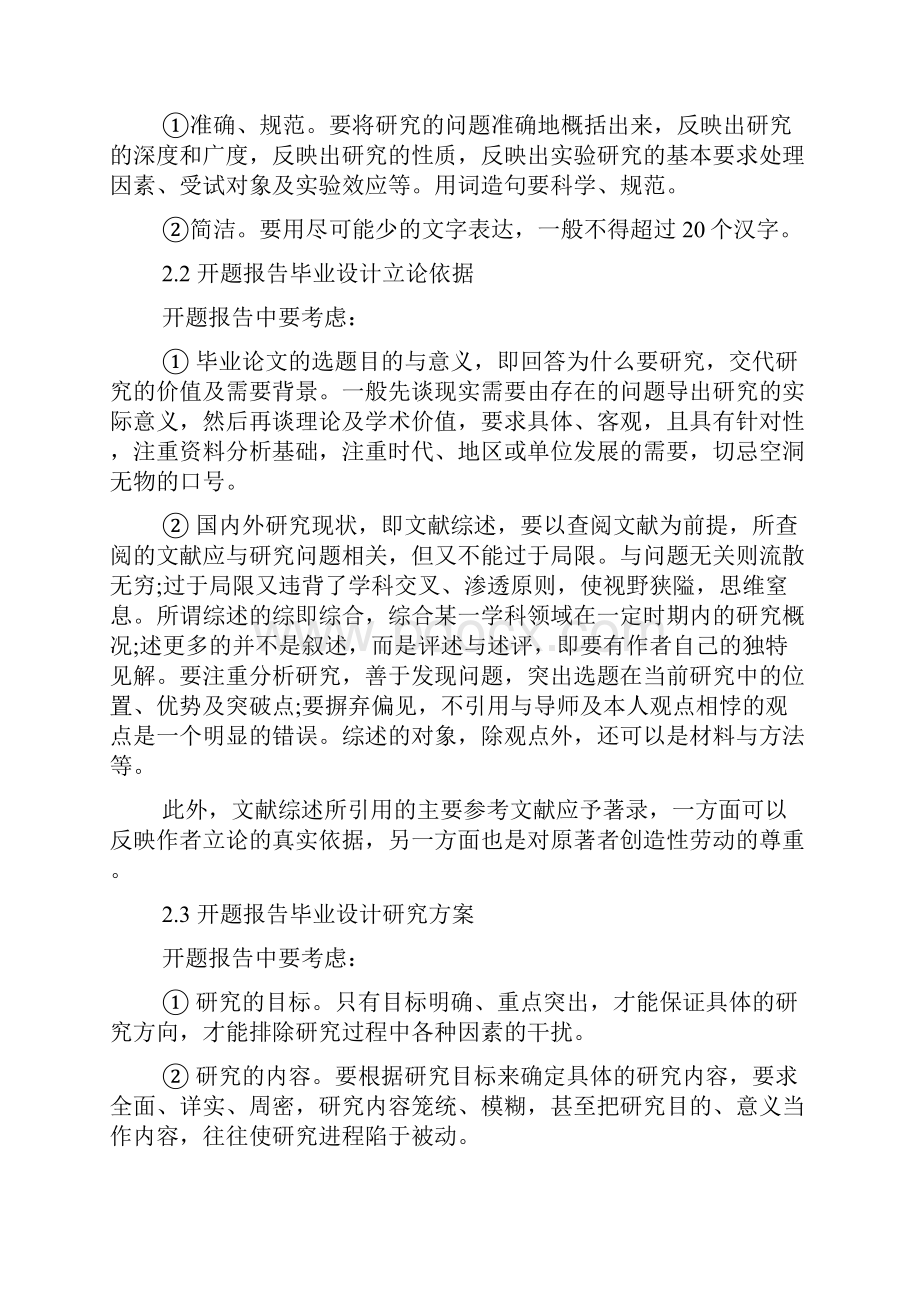 开题报告记录选题依据和意义.docx_第3页