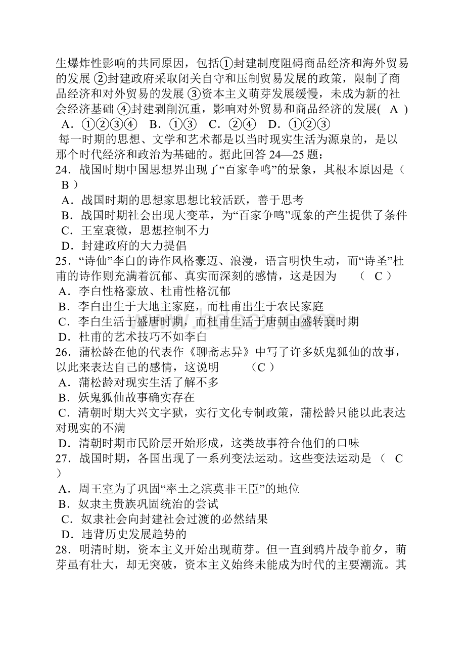 爱我中华主题知识竞赛题库.docx_第3页